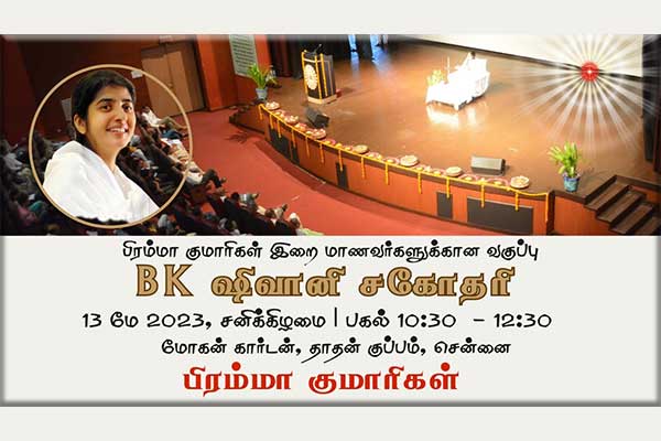 LIVE, BK Shivani Didi - Special Class for BK Students | 13 May 2023 - Mohan Gardens - Chennai